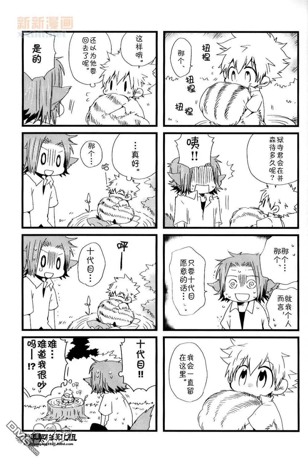 《[家教]狱纲（5927）/关白》漫画最新章节 并森物语③ 免费下拉式在线观看章节第【19】张图片