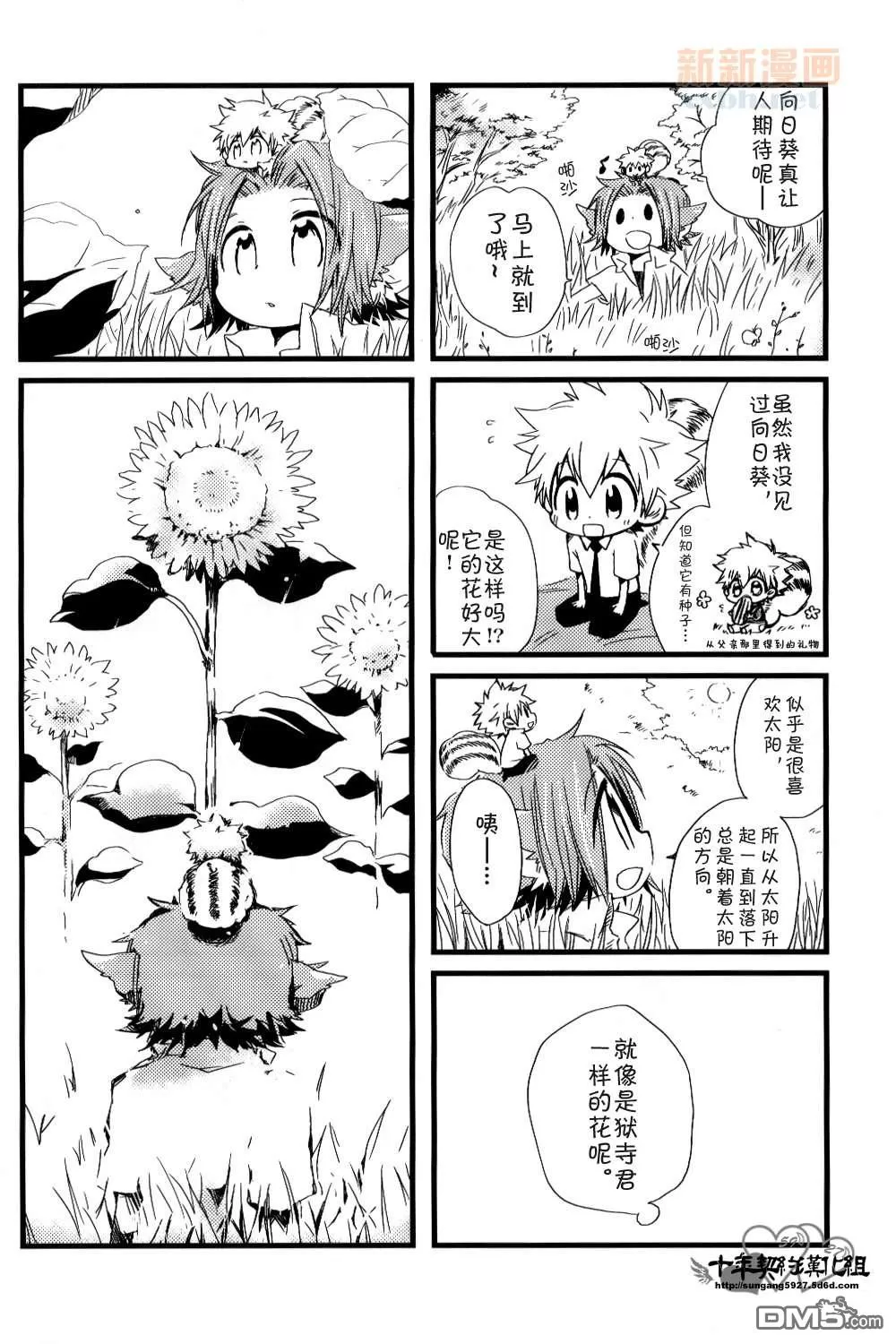 《[家教]狱纲（5927）/关白》漫画最新章节 并森物语③ 免费下拉式在线观看章节第【20】张图片