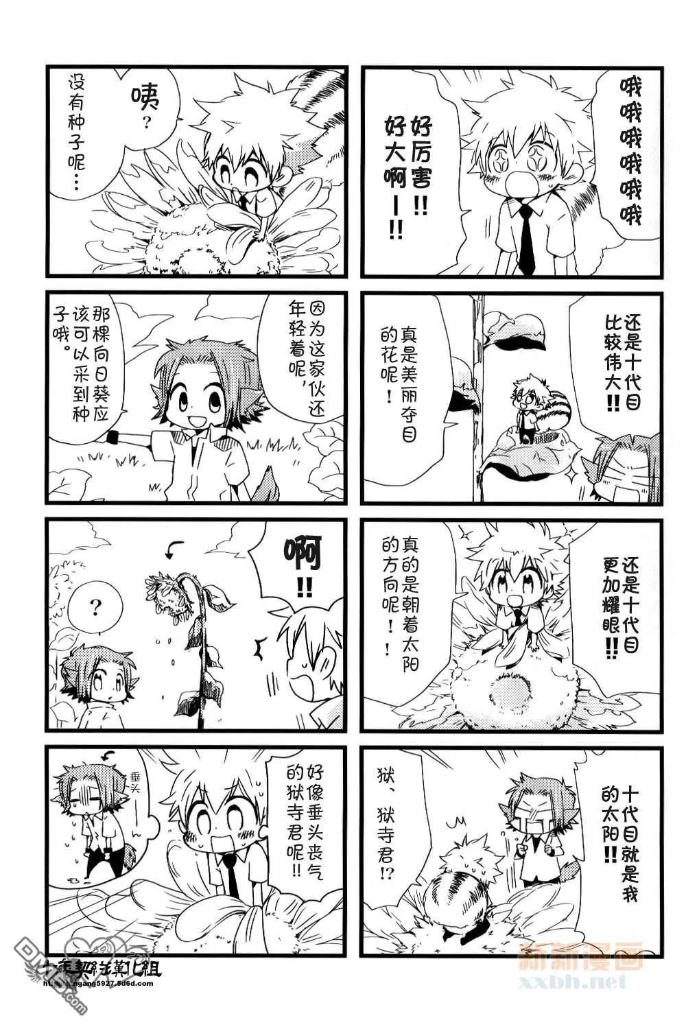 《[家教]狱纲（5927）/关白》漫画最新章节 并森物语③ 免费下拉式在线观看章节第【21】张图片