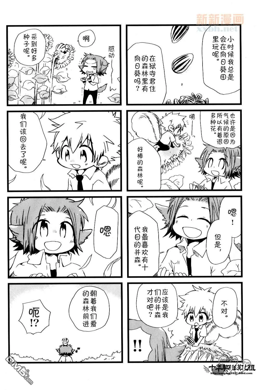 《[家教]狱纲（5927）/关白》漫画最新章节 并森物语③ 免费下拉式在线观看章节第【22】张图片