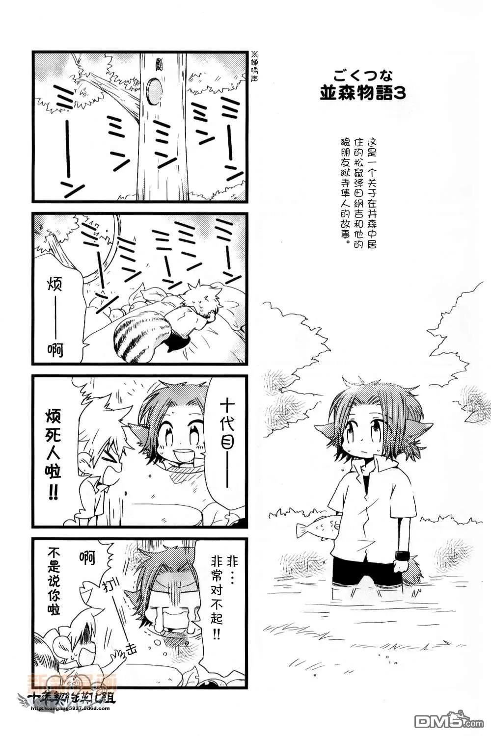 《[家教]狱纲（5927）/关白》漫画最新章节 并森物语③ 免费下拉式在线观看章节第【3】张图片