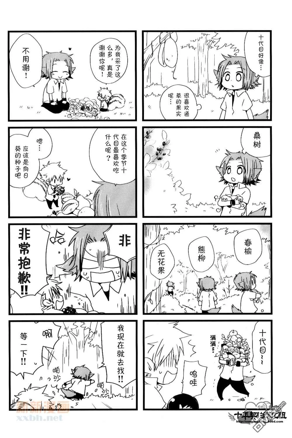 《[家教]狱纲（5927）/关白》漫画最新章节 并森物语③ 免费下拉式在线观看章节第【8】张图片