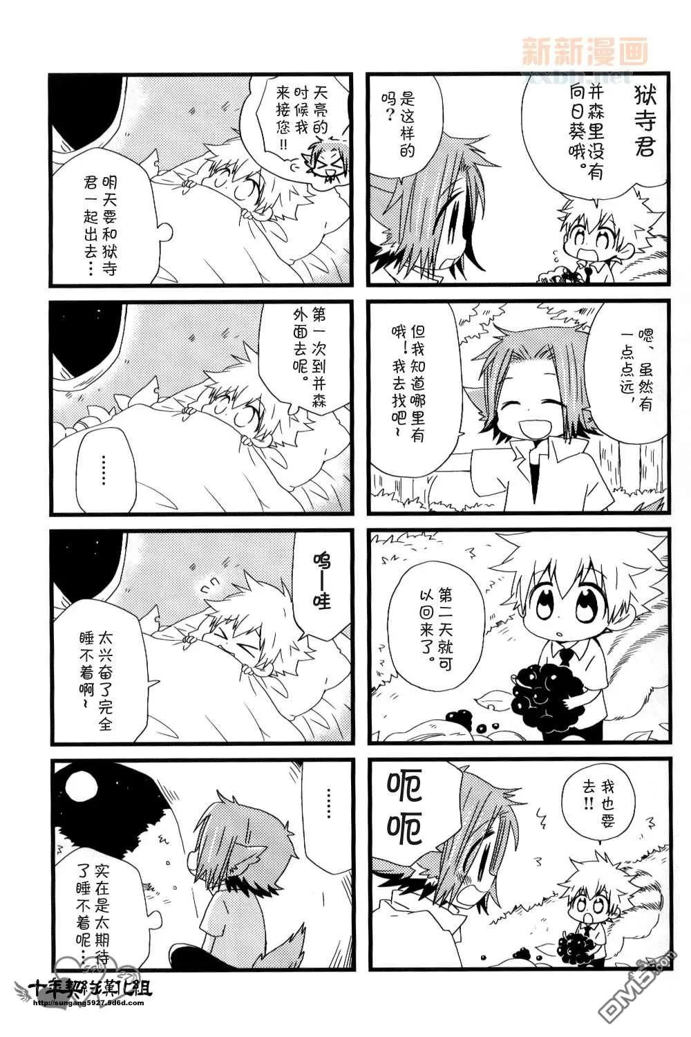 《[家教]狱纲（5927）/关白》漫画最新章节 并森物语③ 免费下拉式在线观看章节第【9】张图片