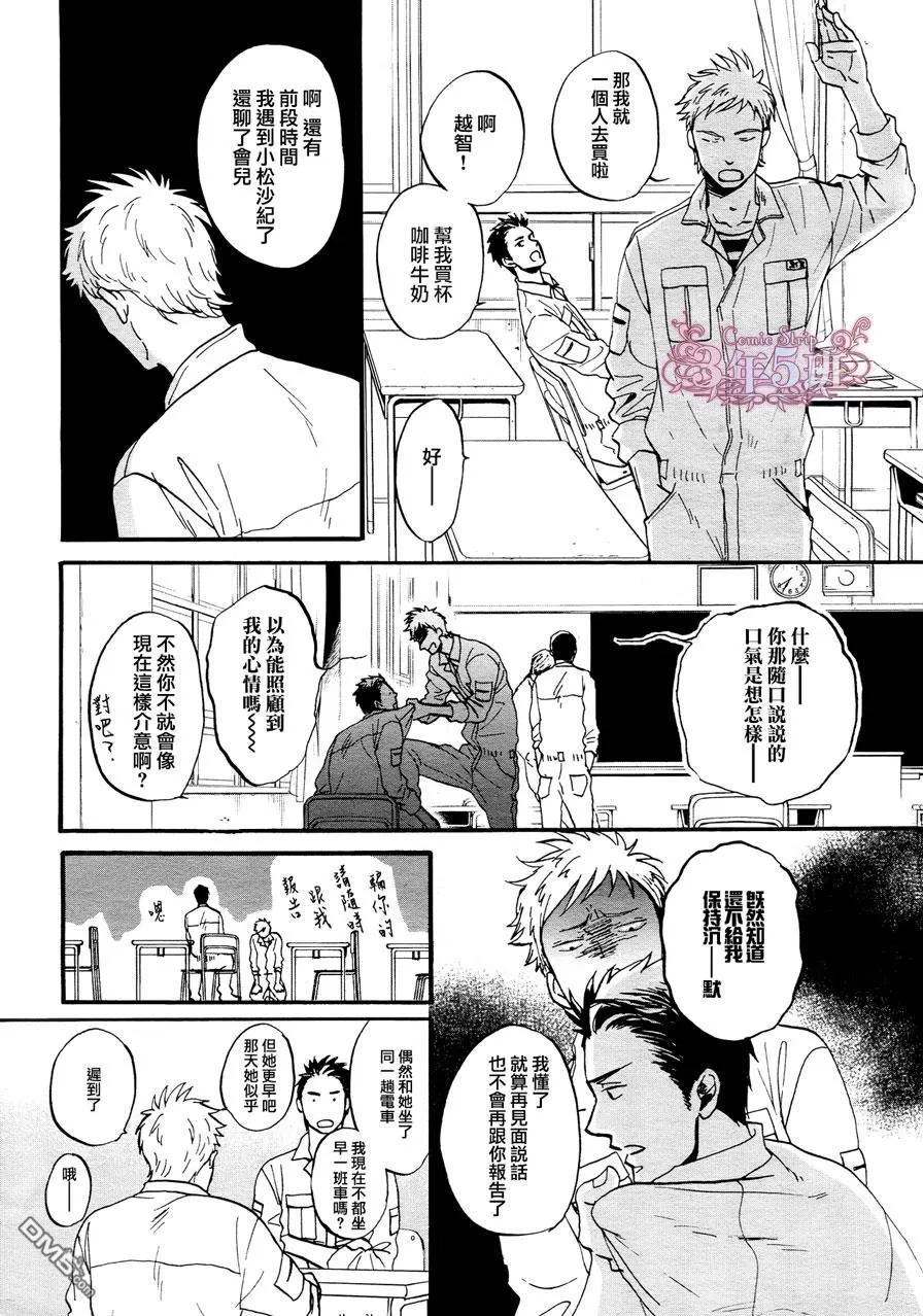 《Rainy days\,yeaterday》漫画最新章节 第3话 免费下拉式在线观看章节第【10】张图片