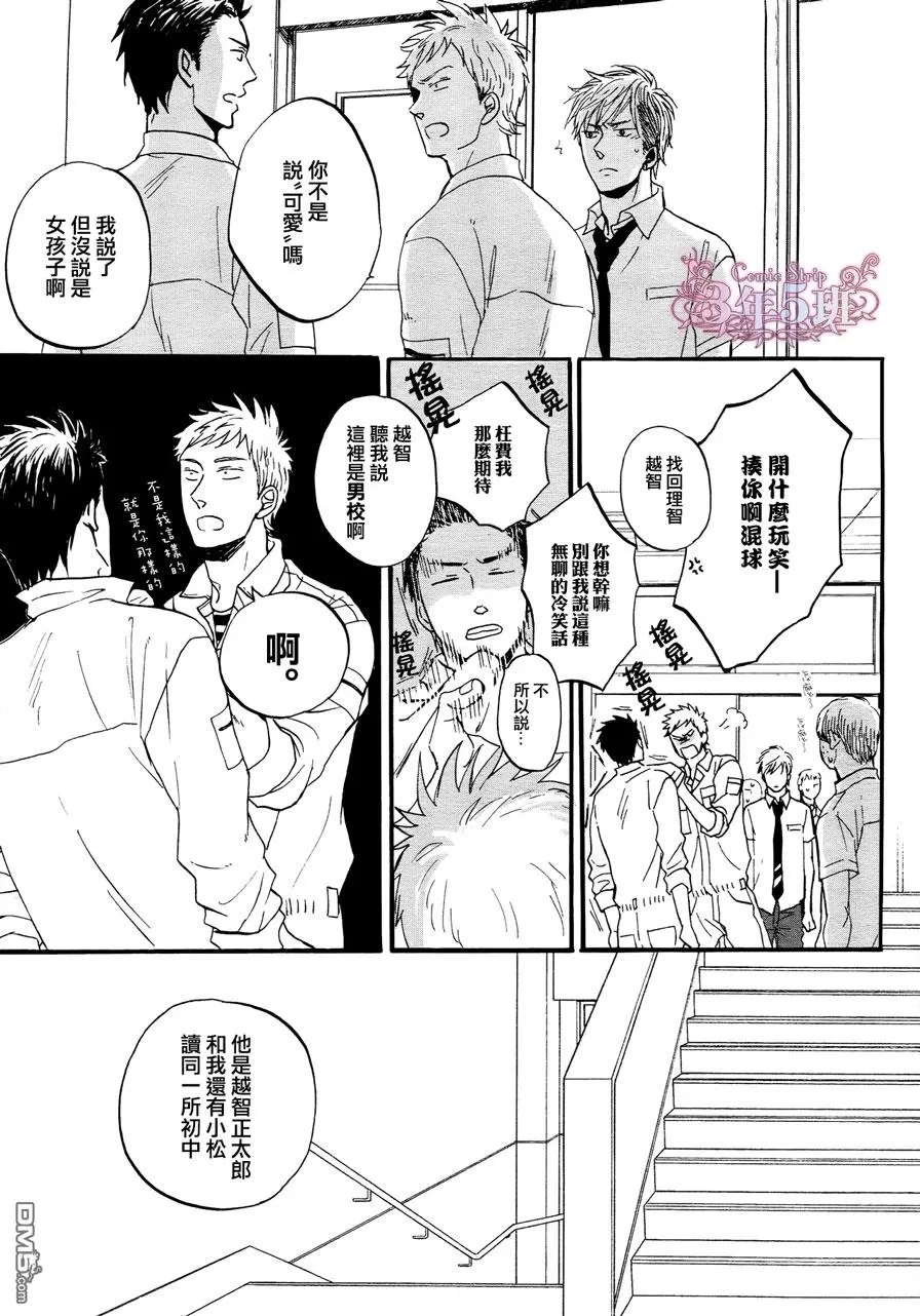 《Rainy days\,yeaterday》漫画最新章节 第3话 免费下拉式在线观看章节第【13】张图片