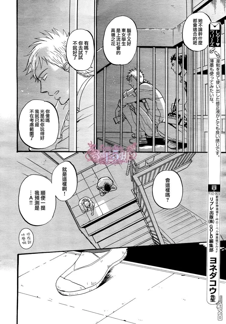 《Rainy days\,yeaterday》漫画最新章节 第3话 免费下拉式在线观看章节第【18】张图片