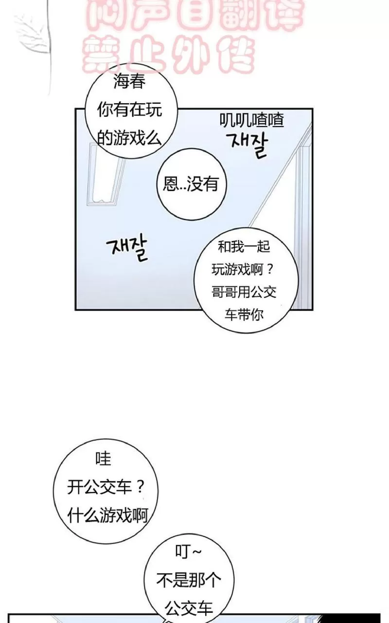 《冬日后的樱花 第一二季》漫画最新章节 第46话 免费下拉式在线观看章节第【8】张图片