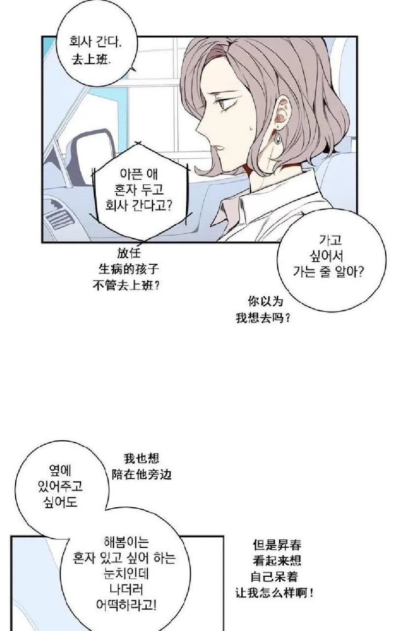 《冬日后的樱花 第一二季》漫画最新章节 第27话 免费下拉式在线观看章节第【38】张图片