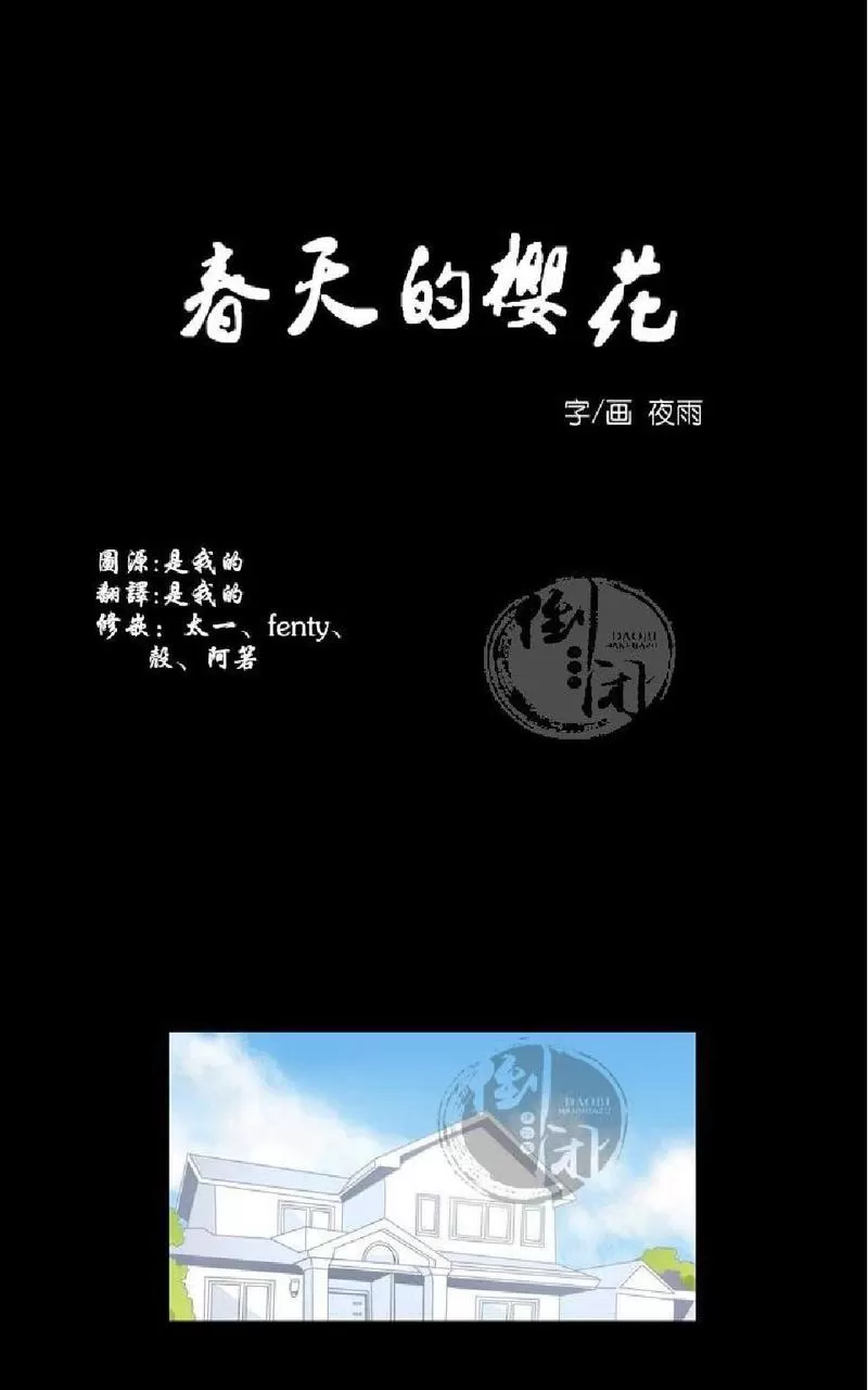 《冬日后的樱花 第一二季》漫画最新章节 第21话 免费下拉式在线观看章节第【1】张图片