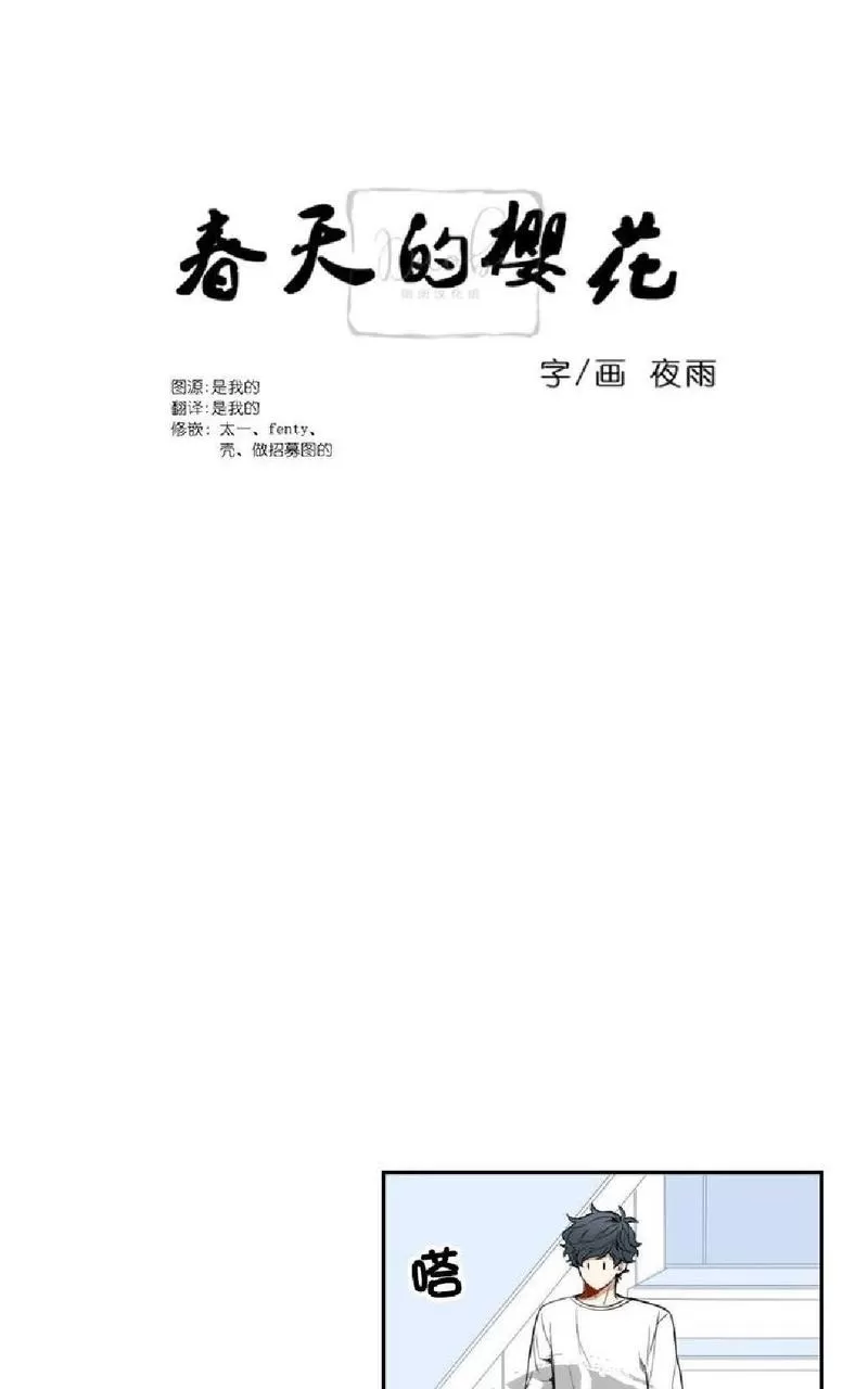 《冬日后的樱花 第一二季》漫画最新章节 第19话 免费下拉式在线观看章节第【4】张图片