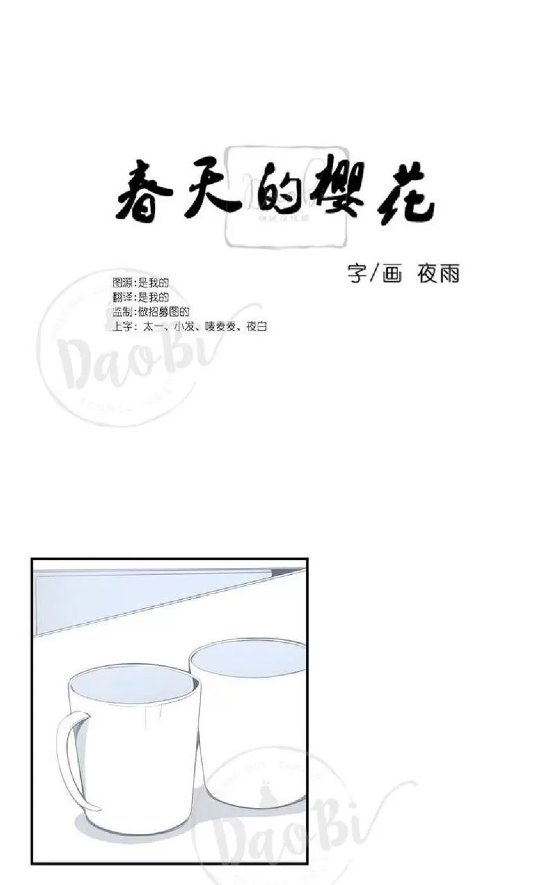 《冬日后的樱花 第一二季》漫画最新章节 第17话 免费下拉式在线观看章节第【1】张图片