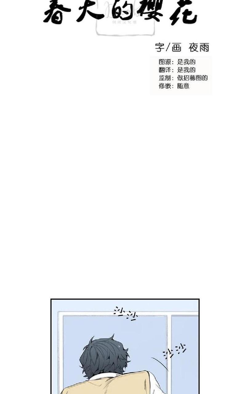 【冬日后的樱花 第一二季[腐漫]】漫画-（ 第16话 ）章节漫画下拉式图片-3.jpg