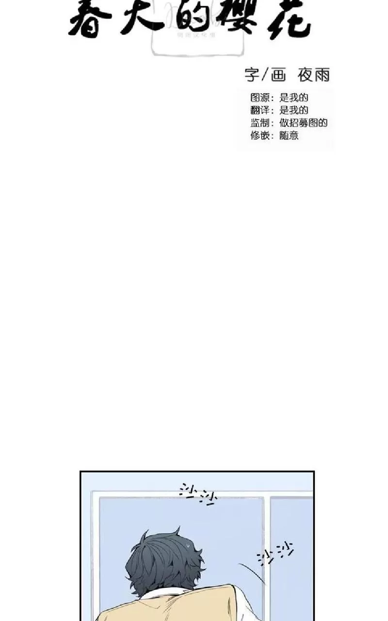 《冬日后的樱花 第一二季》漫画最新章节 第16话 免费下拉式在线观看章节第【3】张图片