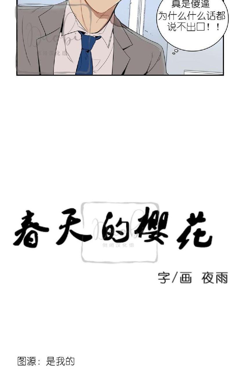 【冬日后的樱花 第一二季[腐漫]】漫画-（ 第6话 ）章节漫画下拉式图片-9.jpg