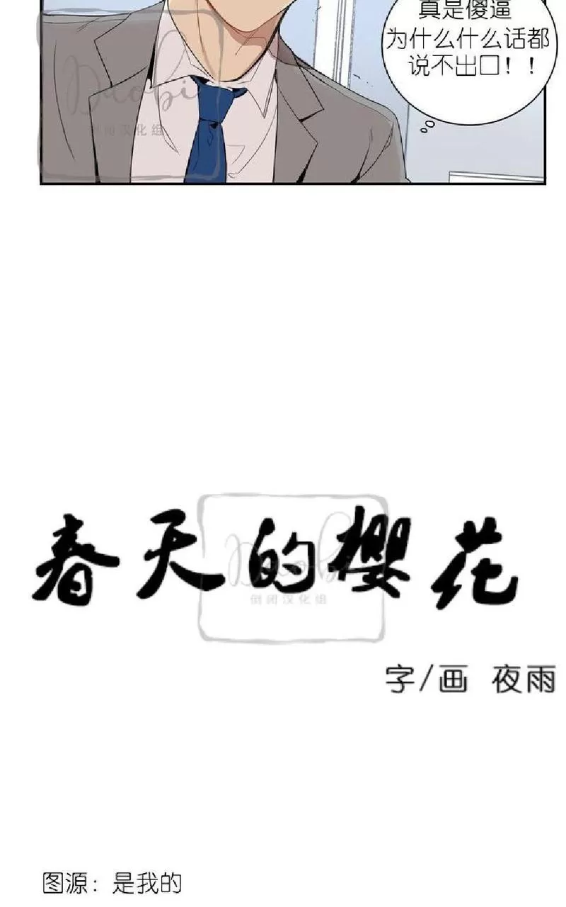 《冬日后的樱花 第一二季》漫画最新章节 第6话 免费下拉式在线观看章节第【9】张图片