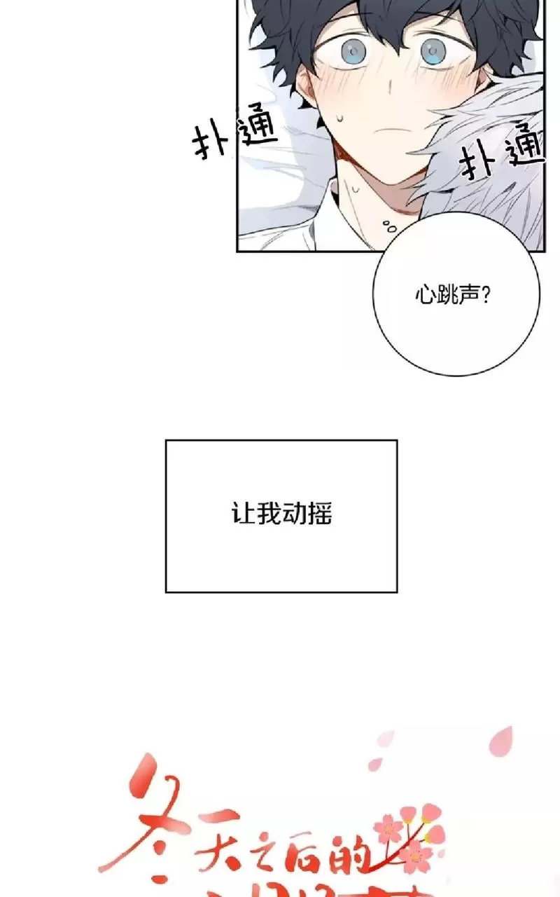 《冬日后的樱花 第一二季》漫画最新章节 第1话 免费下拉式在线观看章节第【14】张图片