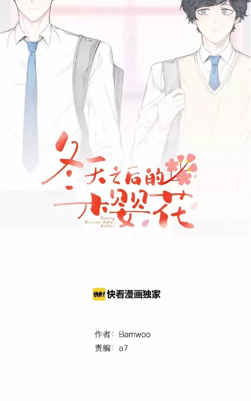 《冬日后的樱花 第一二季》漫画最新章节 第1话 免费下拉式在线观看章节第【28】张图片