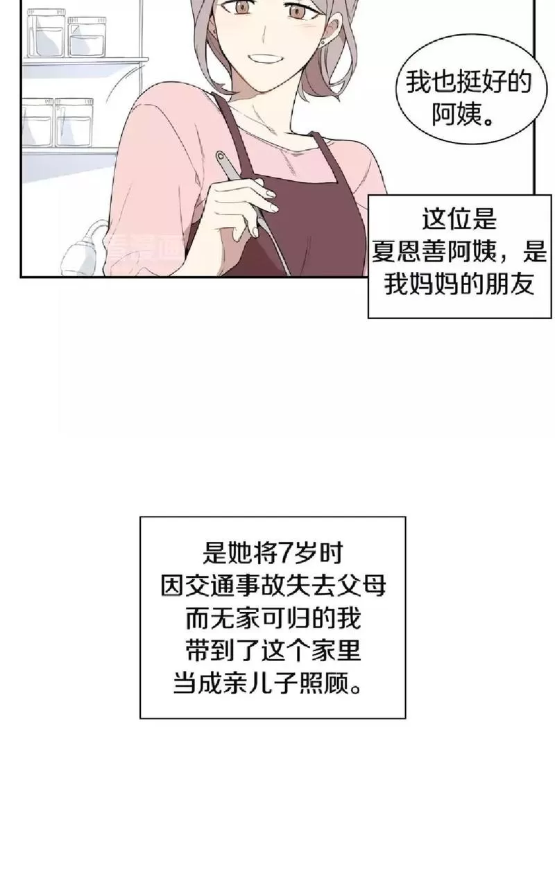 《冬日后的樱花 第一二季》漫画最新章节 第1话 免费下拉式在线观看章节第【30】张图片