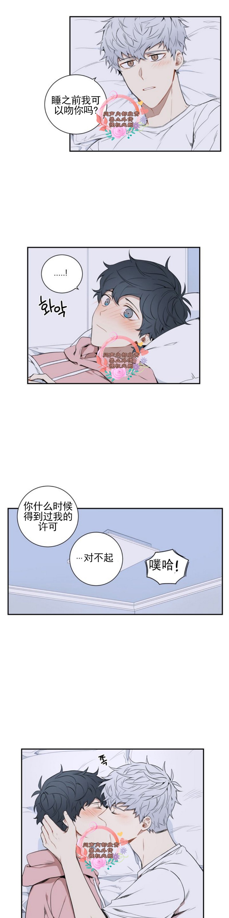 【冬日后的樱花 第一二季[腐漫]】漫画-（ 第33话）章节漫画下拉式图片-第5张图片