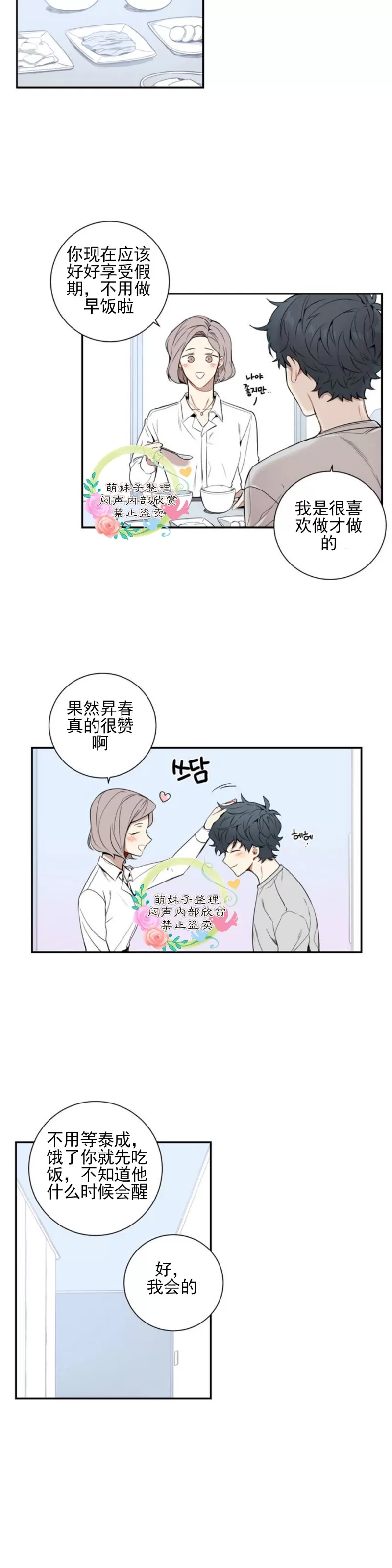 《冬日后的樱花 第一二季》漫画最新章节 第31话免费下拉式在线观看章节第【10】张图片