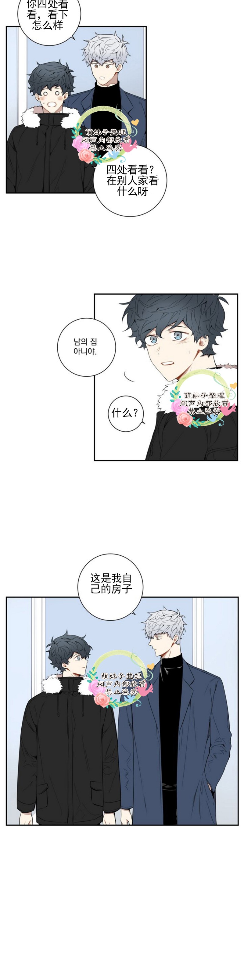 【冬日后的樱花 第一二季[腐漫]】漫画-（ 第31话）章节漫画下拉式图片-第21张图片