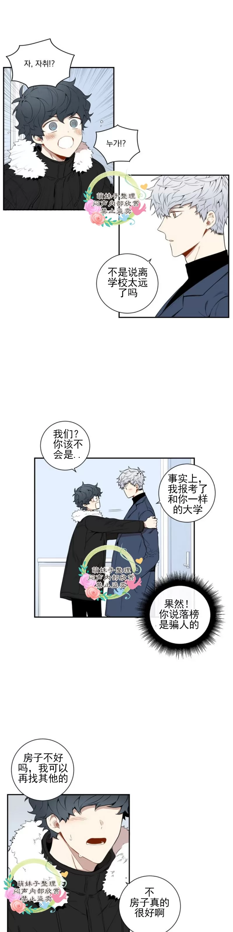 《冬日后的樱花 第一二季》漫画最新章节 第31话免费下拉式在线观看章节第【22】张图片