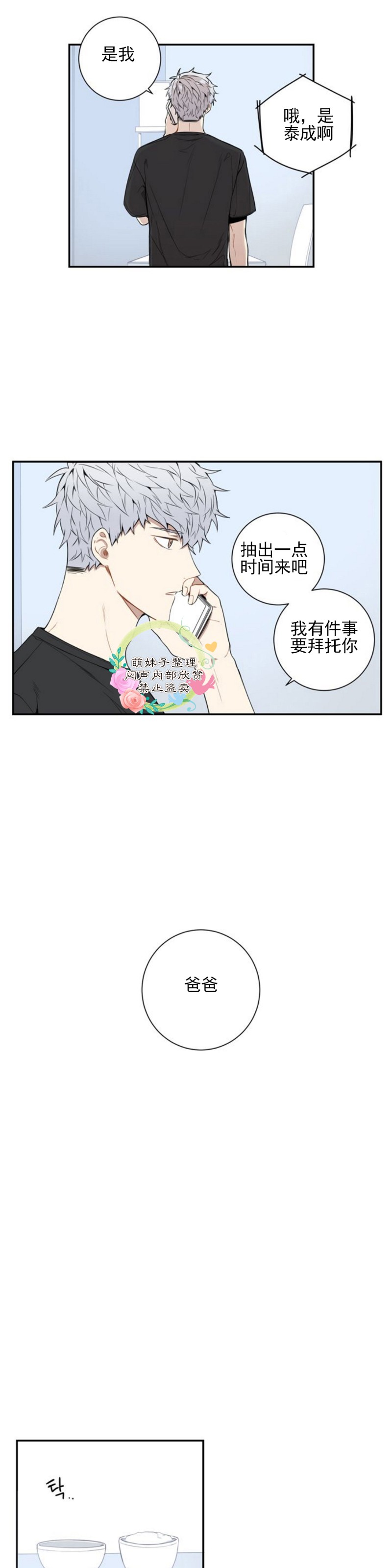 【冬日后的樱花 第一二季[腐漫]】漫画-（ 第31话）章节漫画下拉式图片-第9张图片