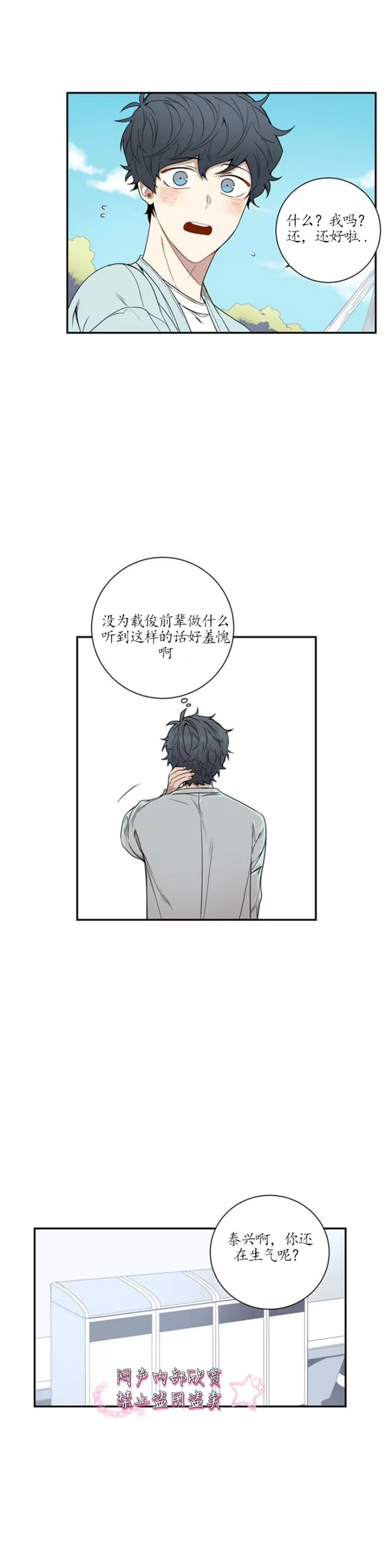 《冬日后的樱花 第一二季》漫画最新章节 第39话免费下拉式在线观看章节第【13】张图片