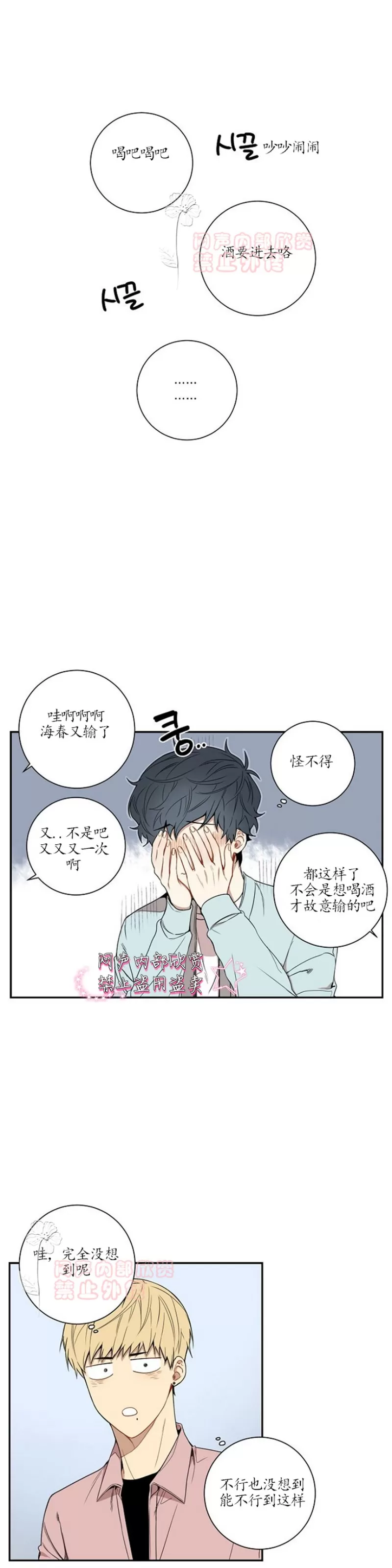 《冬日后的樱花 第一二季》漫画最新章节 第39话免费下拉式在线观看章节第【21】张图片