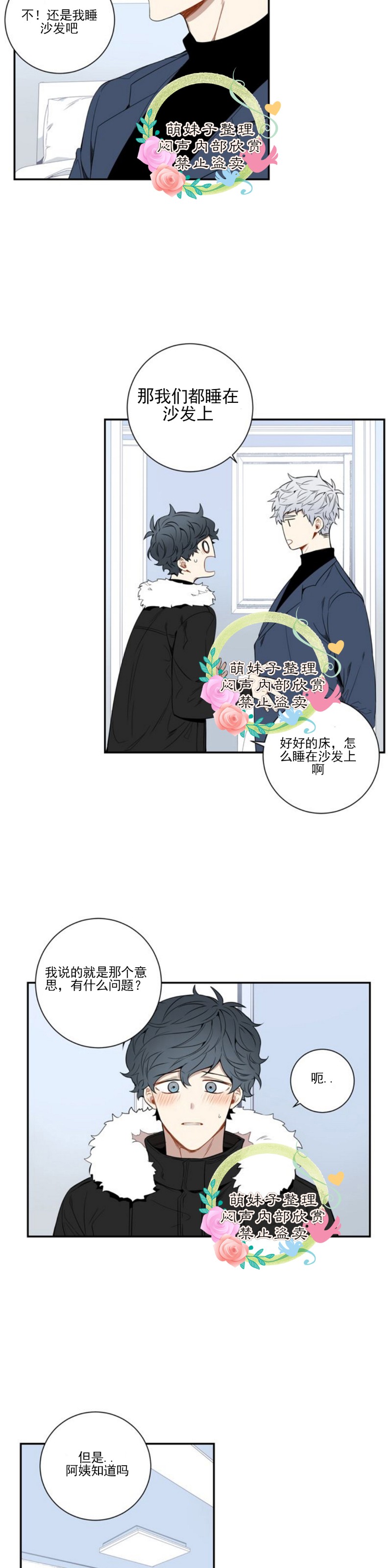 《冬日后的樱花 第一二季》漫画最新章节 第32话免费下拉式在线观看章节第【5】张图片