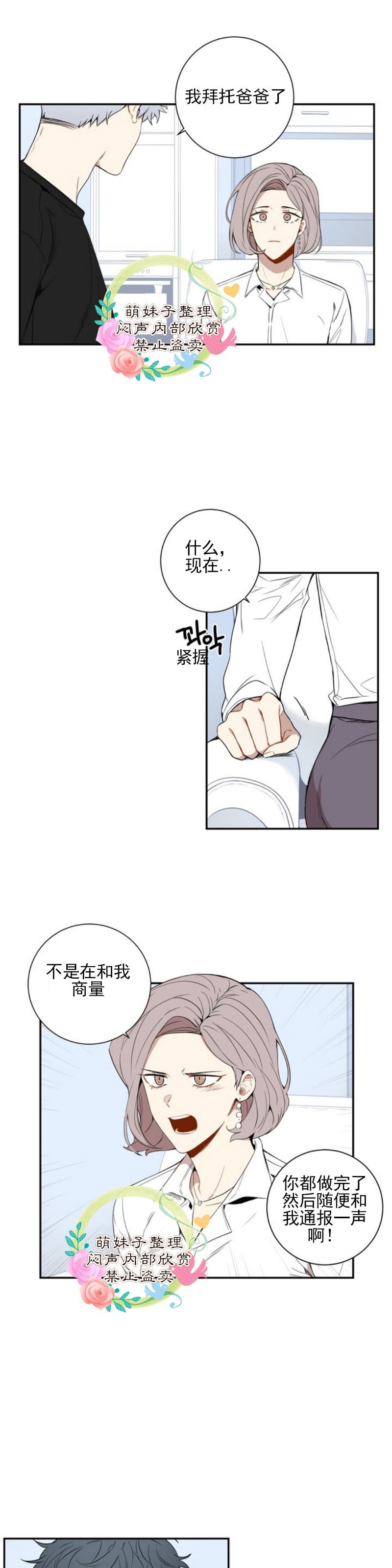 【冬日后的樱花 第一二季[腐漫]】漫画-（ 第32话）章节漫画下拉式图片-第12张图片