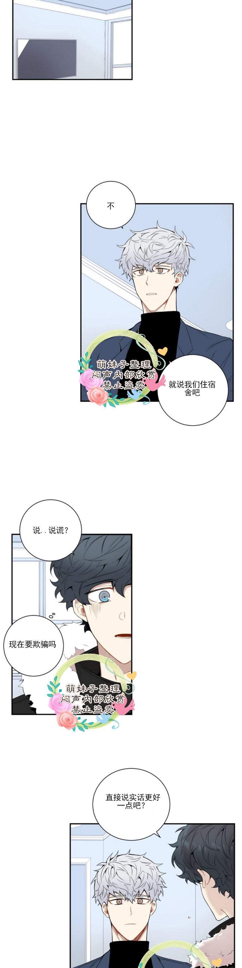 【冬日后的樱花 第一二季[腐漫]】漫画-（ 第32话）章节漫画下拉式图片-第6张图片