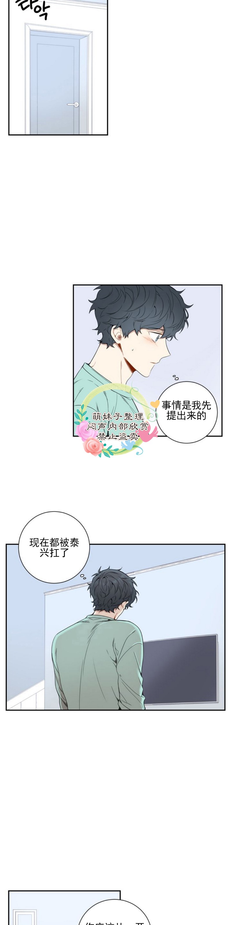 【冬日后的樱花 第一二季[腐漫]】漫画-（ 第32话）章节漫画下拉式图片-第14张图片