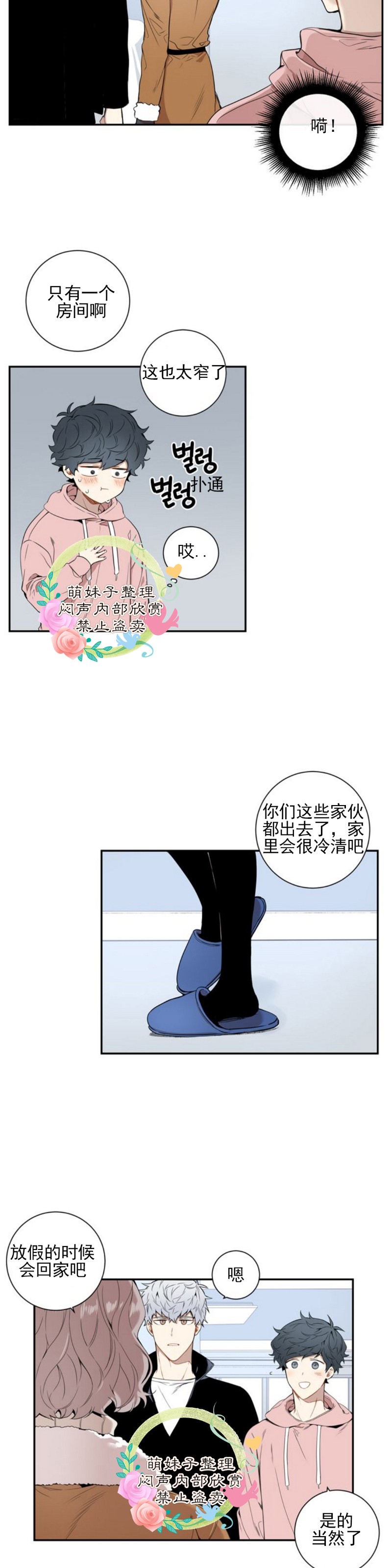 【冬日后的樱花 第一二季[腐漫]】漫画-（ 第32话）章节漫画下拉式图片-第22张图片