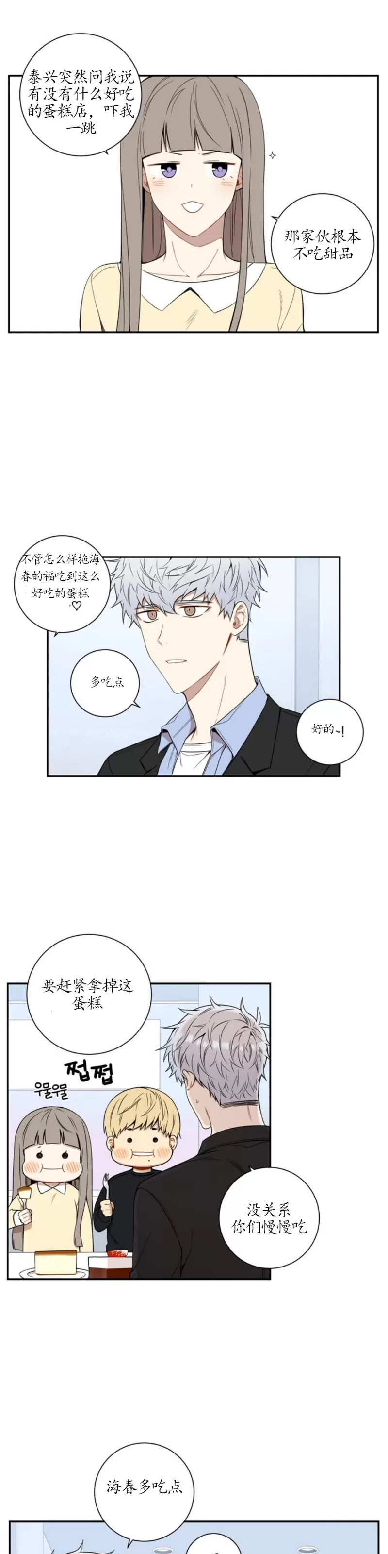 《冬日后的樱花 第一二季》漫画最新章节 第36话免费下拉式在线观看章节第【19】张图片