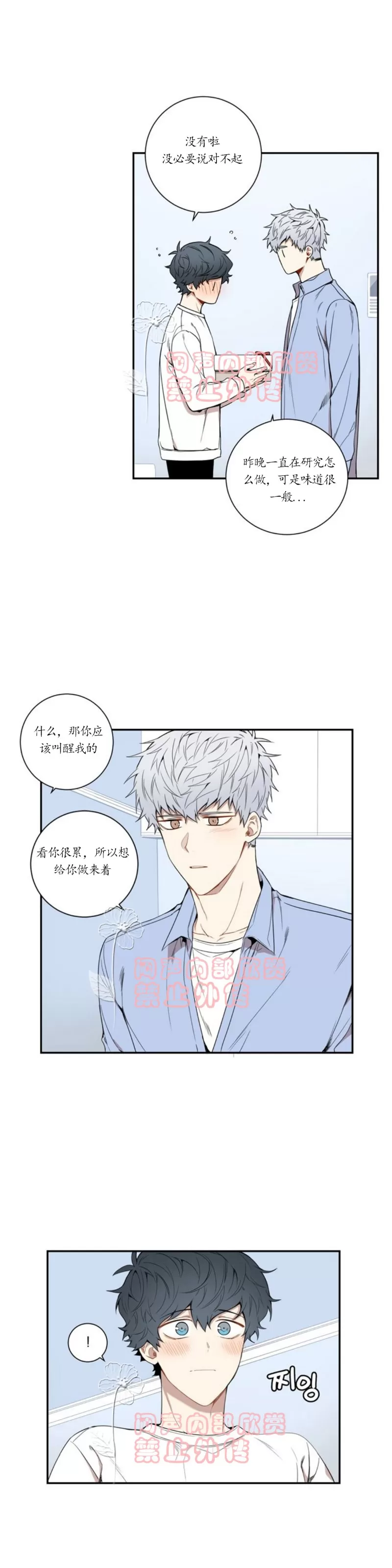 《冬日后的樱花 第一二季》漫画最新章节 第36话免费下拉式在线观看章节第【25】张图片