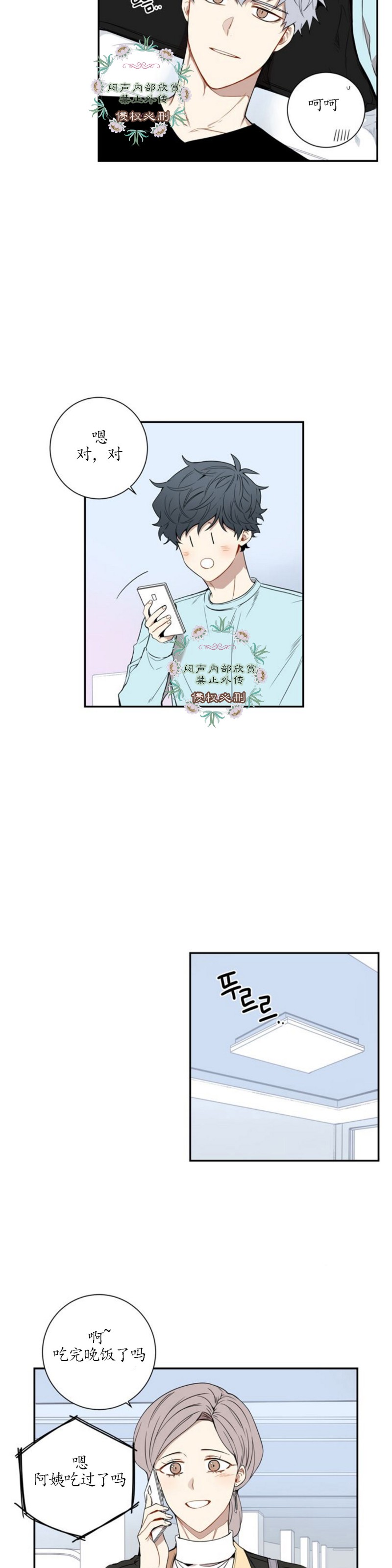 【冬日后的樱花 第一二季[腐漫]】漫画-（ 第35话）章节漫画下拉式图片-第6张图片