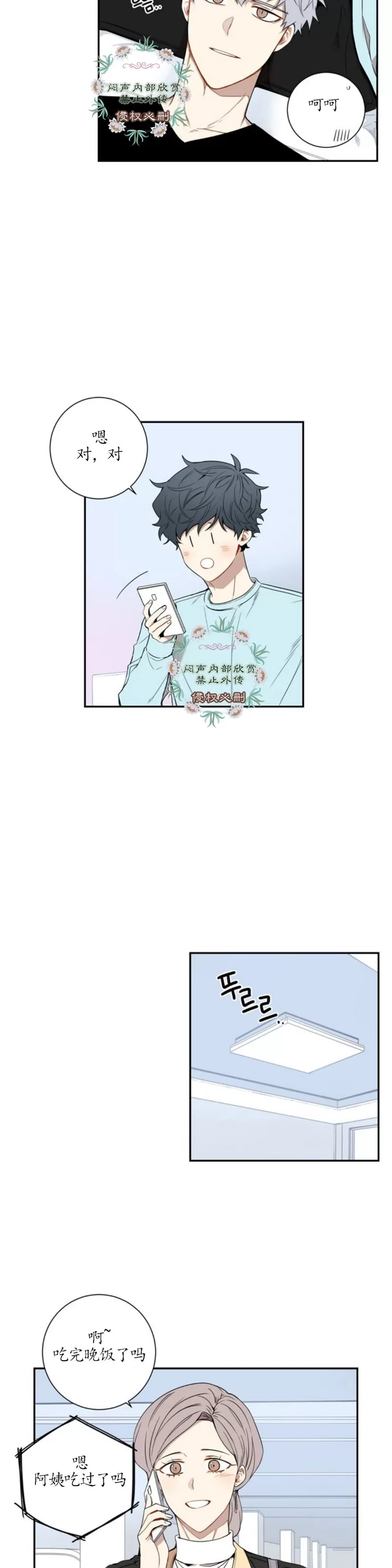 《冬日后的樱花 第一二季》漫画最新章节 第35话免费下拉式在线观看章节第【6】张图片