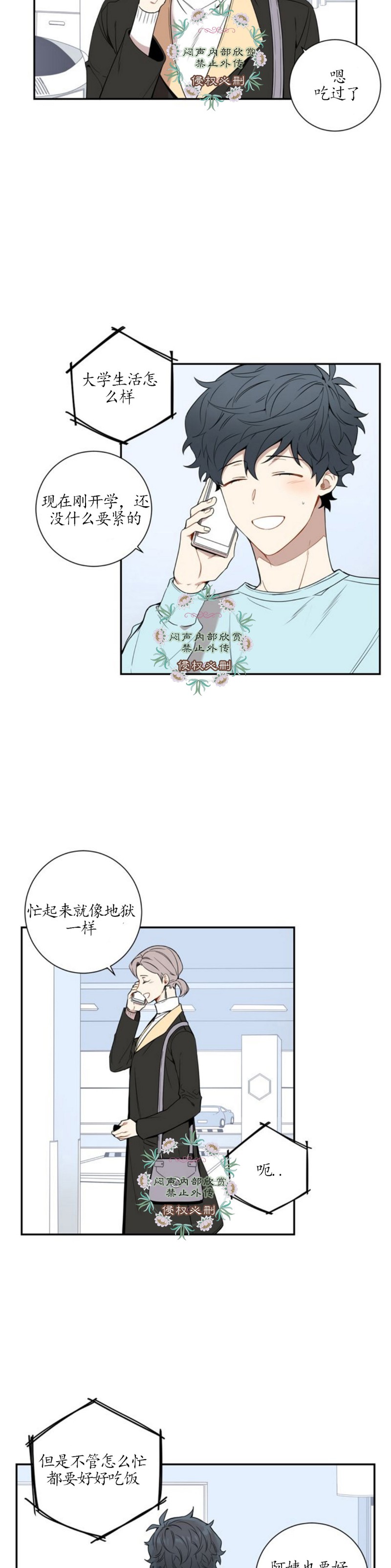 【冬日后的樱花 第一二季[腐漫]】漫画-（ 第35话）章节漫画下拉式图片-第7张图片