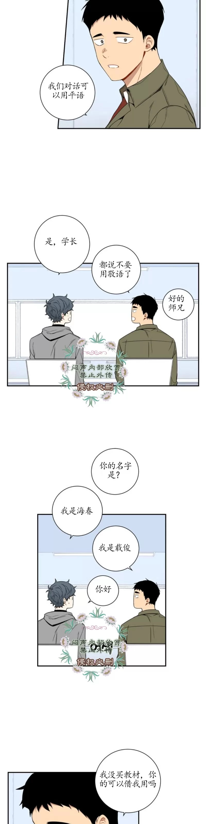 《冬日后的樱花 第一二季》漫画最新章节 第35话免费下拉式在线观看章节第【15】张图片