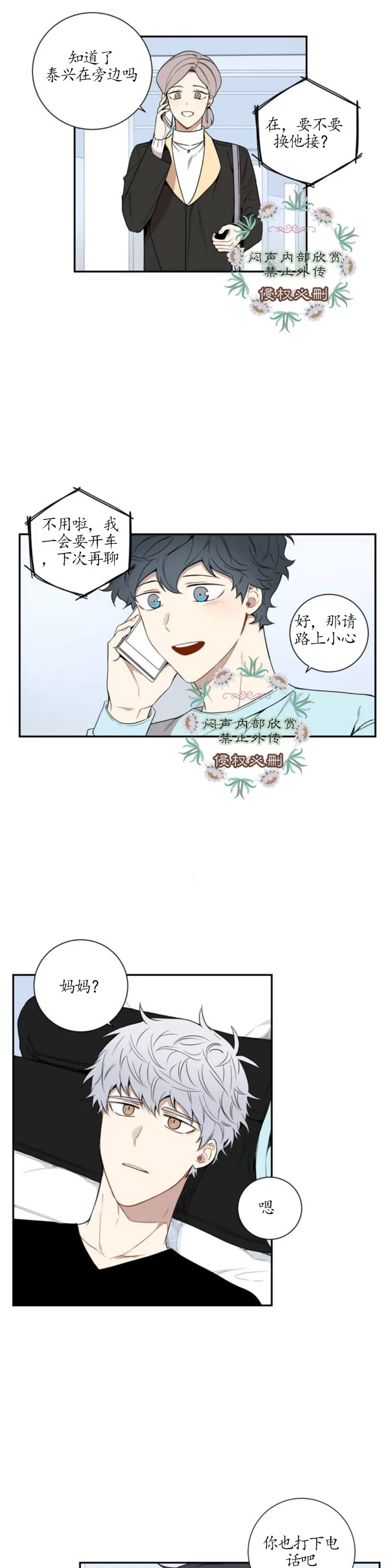 《冬日后的樱花 第一二季》漫画最新章节 第35话免费下拉式在线观看章节第【9】张图片