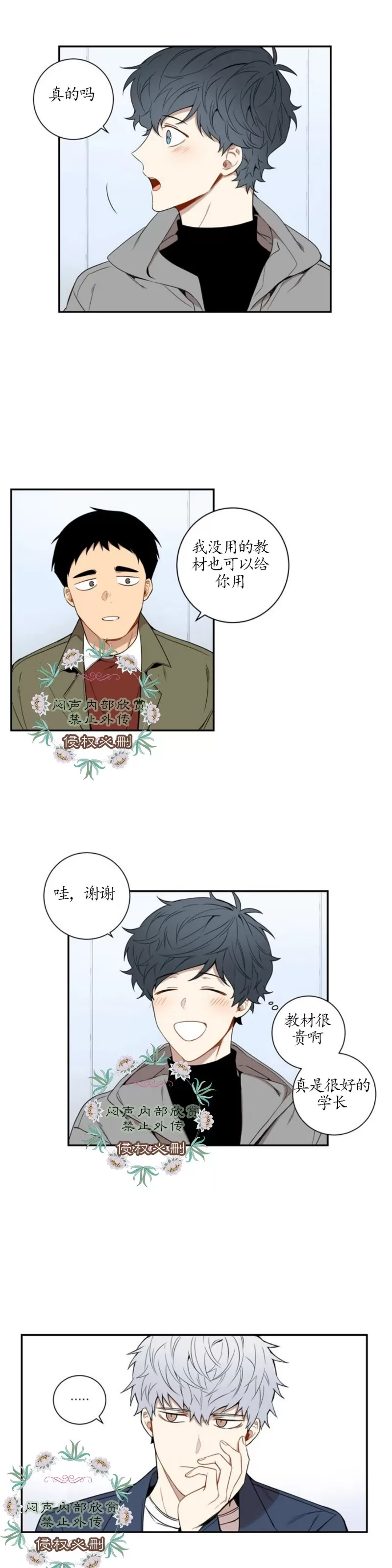 《冬日后的樱花 第一二季》漫画最新章节 第35话免费下拉式在线观看章节第【17】张图片