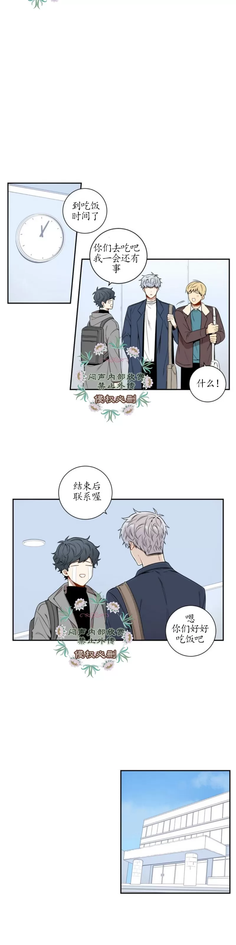 《冬日后的樱花 第一二季》漫画最新章节 第35话免费下拉式在线观看章节第【18】张图片