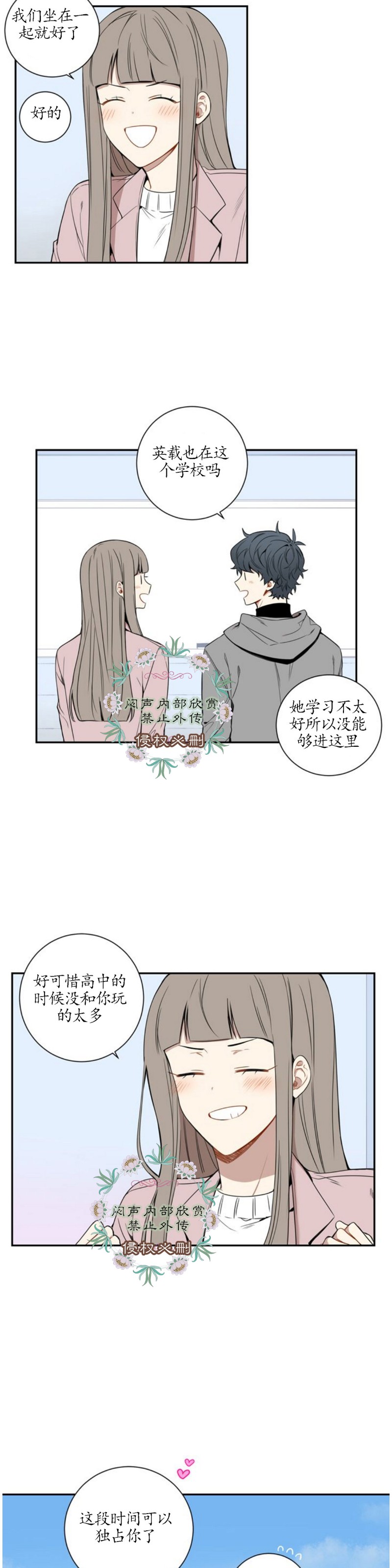 【冬日后的樱花 第一二季[腐漫]】漫画-（ 第35话）章节漫画下拉式图片-第23张图片