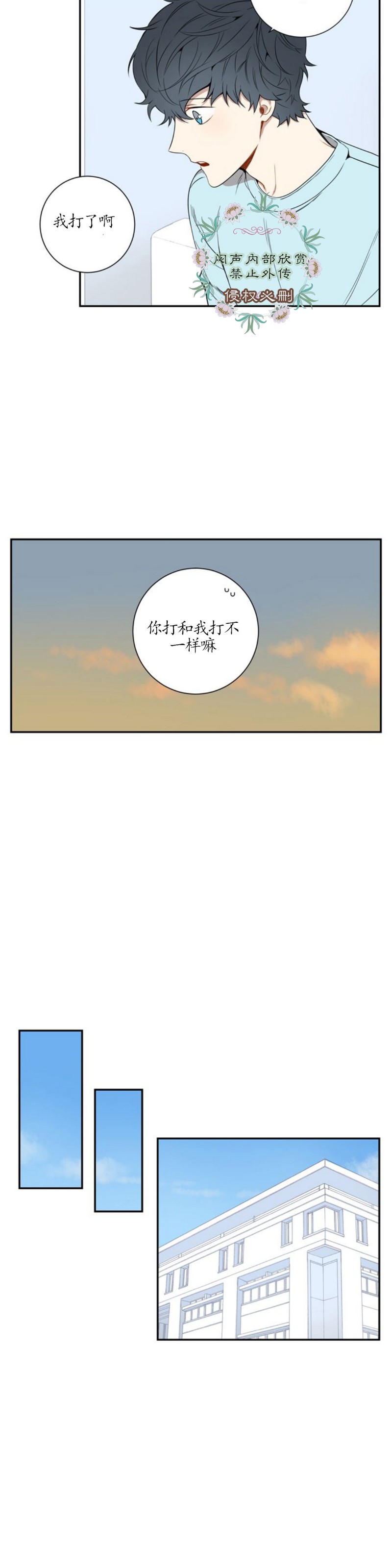 【冬日后的樱花 第一二季[腐漫]】漫画-（ 第35话）章节漫画下拉式图片-第10张图片