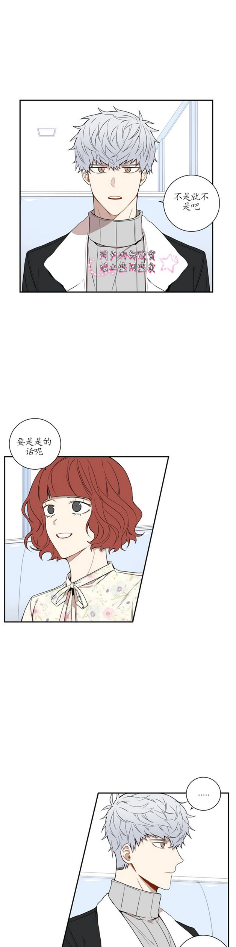 【冬日后的樱花 第一二季[腐漫]】漫画-（ 第38话）章节漫画下拉式图片-第2张图片