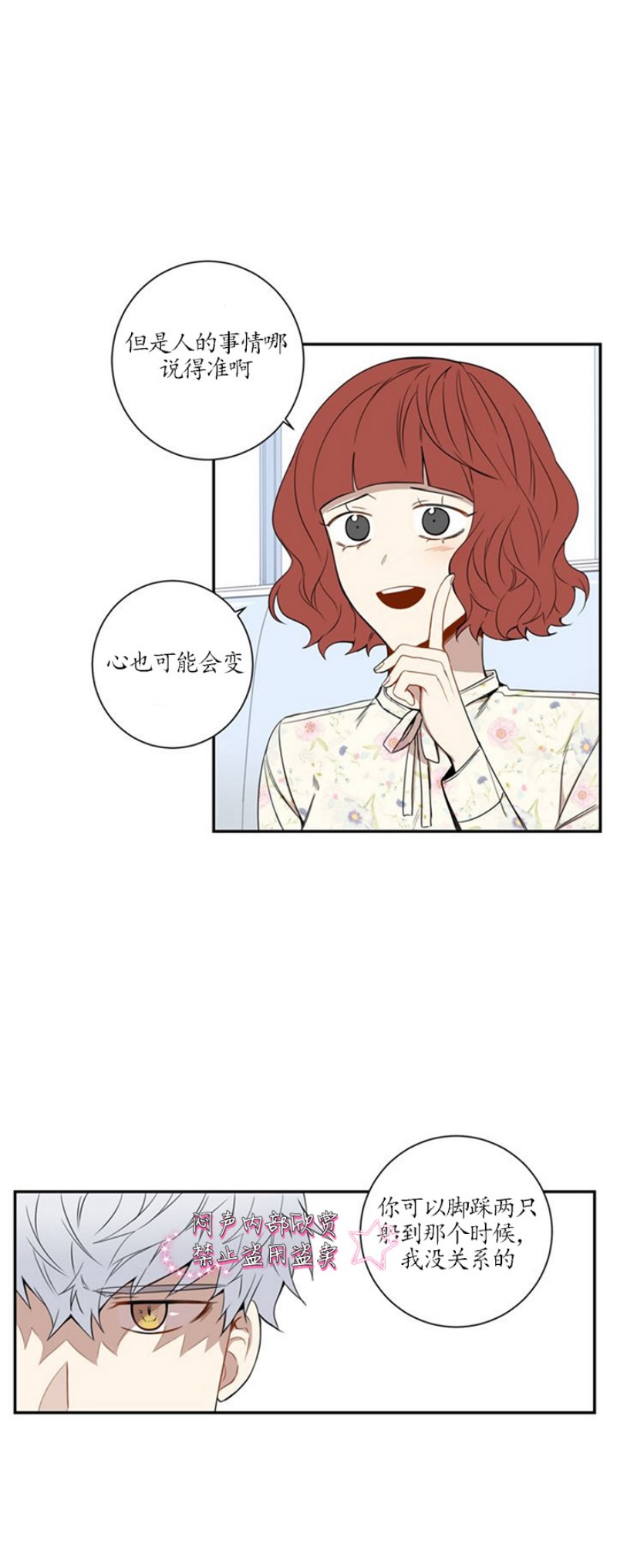 【冬日后的樱花 第一二季[腐漫]】漫画-（ 第38话）章节漫画下拉式图片-第5张图片