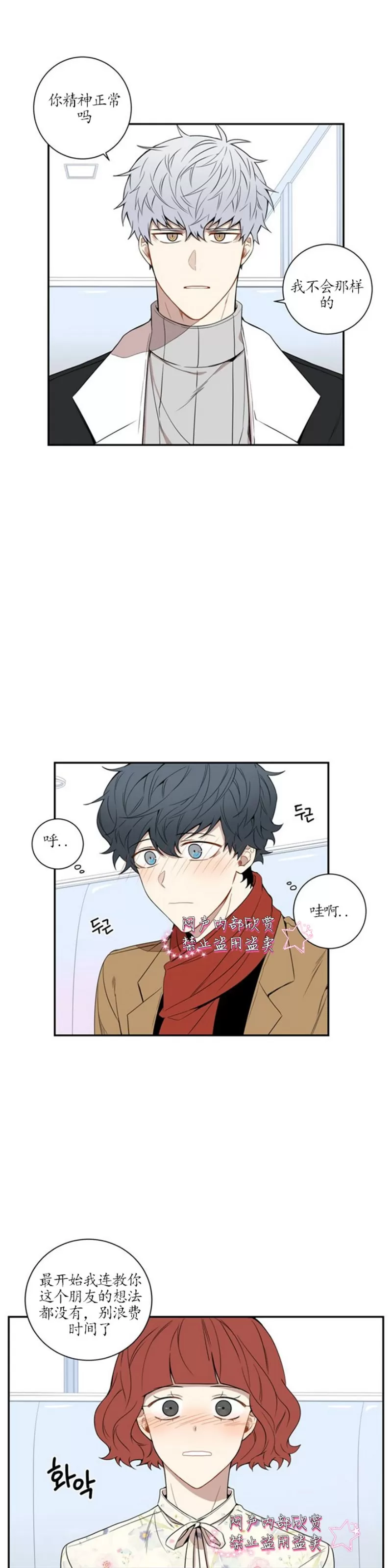 《冬日后的樱花 第一二季》漫画最新章节 第38话免费下拉式在线观看章节第【6】张图片