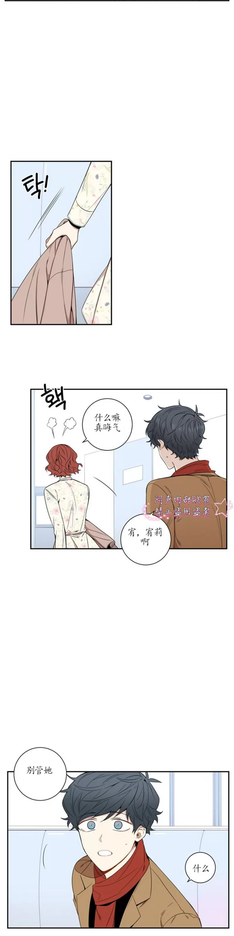 《冬日后的樱花 第一二季》漫画最新章节 第38话免费下拉式在线观看章节第【7】张图片