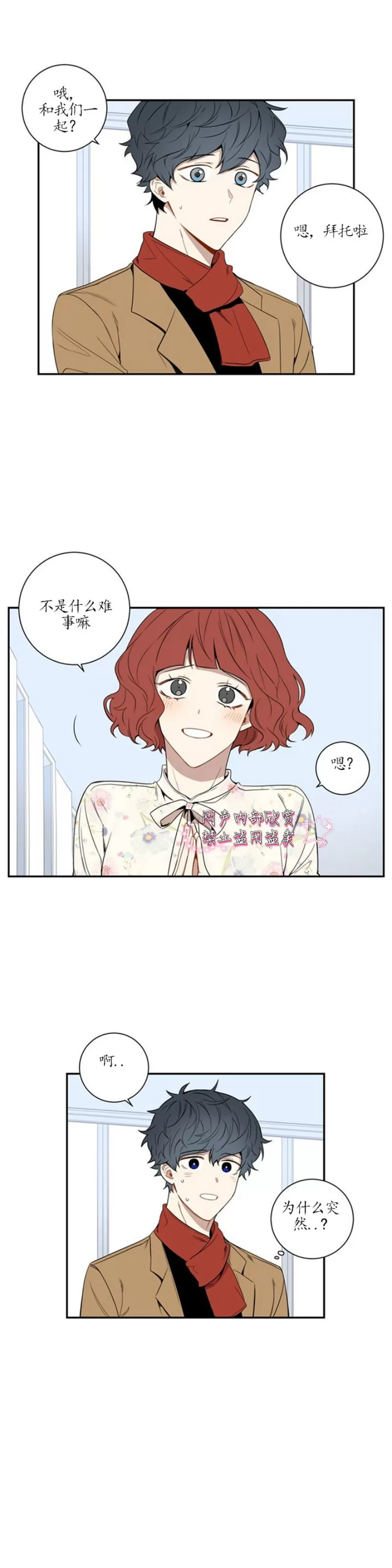 《冬日后的樱花 第一二季》漫画最新章节 第37话免费下拉式在线观看章节第【11】张图片